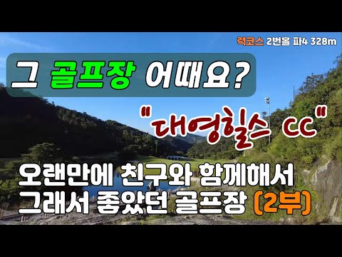 Daeyoung Hills CC