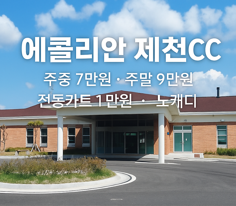 Ecolian Jecheon CC