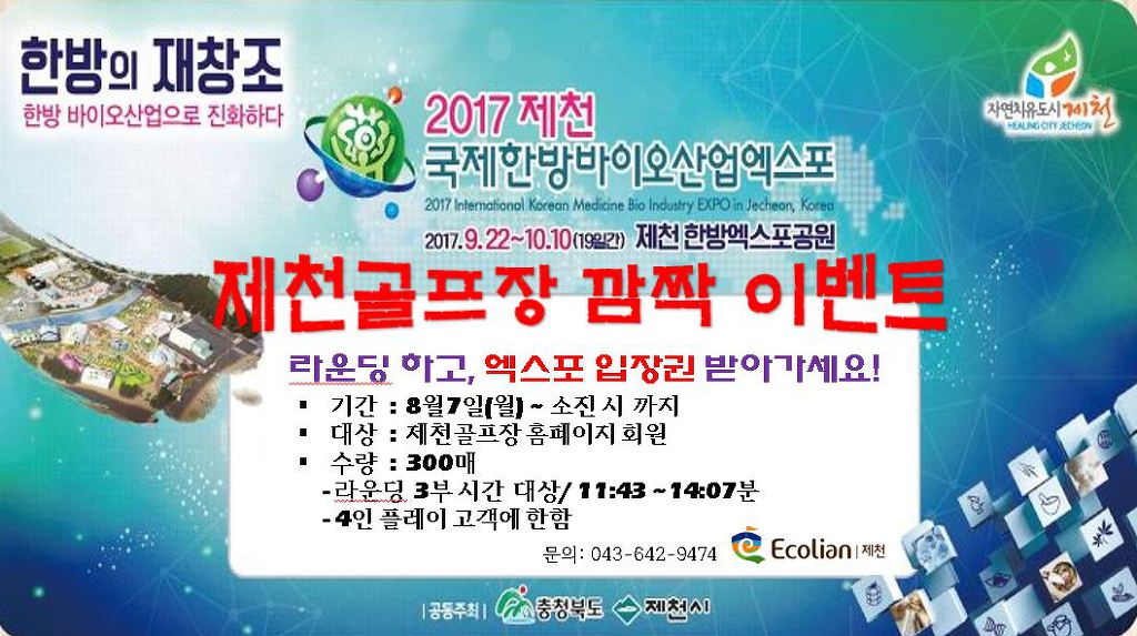 에콜리안제천