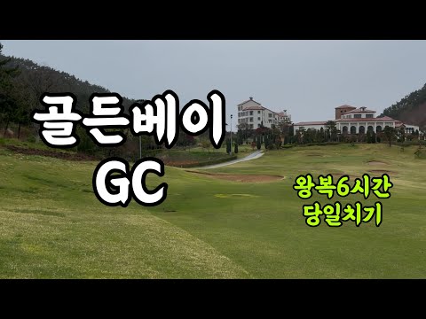 Golden Bay Golf & Resort