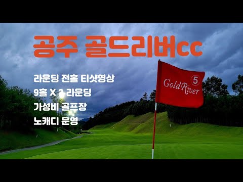 Gold River CC