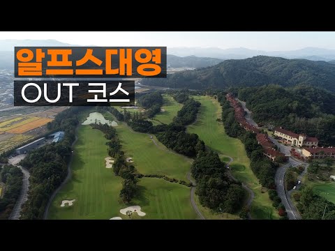 Alps Daeyoung Country Club