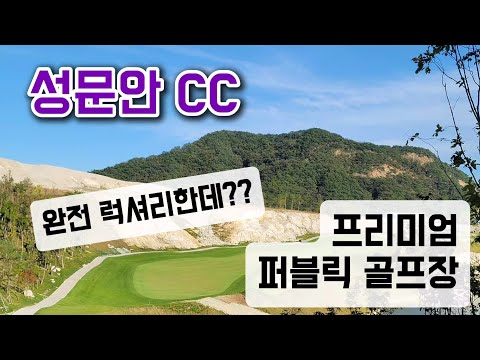 Sungmoonan Country Club