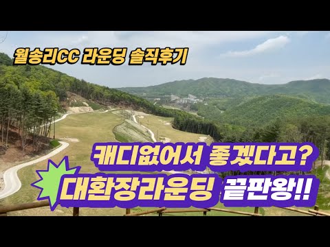 Wolsongni Country Club