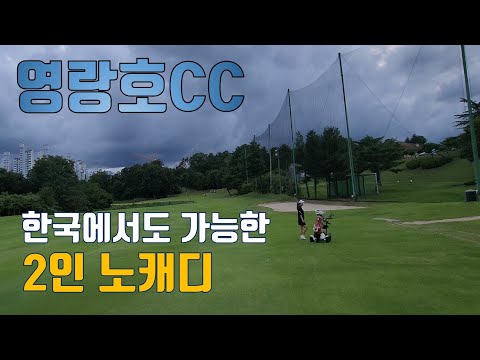 Yeongnangho Country Club