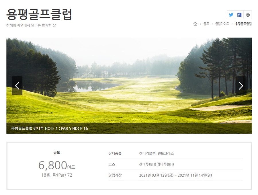 용평리조트골프클럽