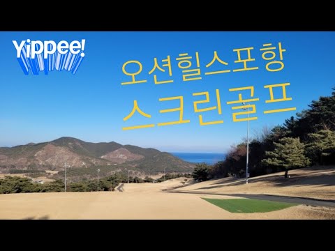 Ocean Hills Pohang C.C.