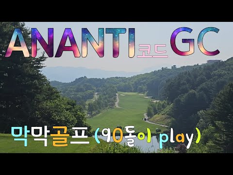 Ananti Club Seoul
