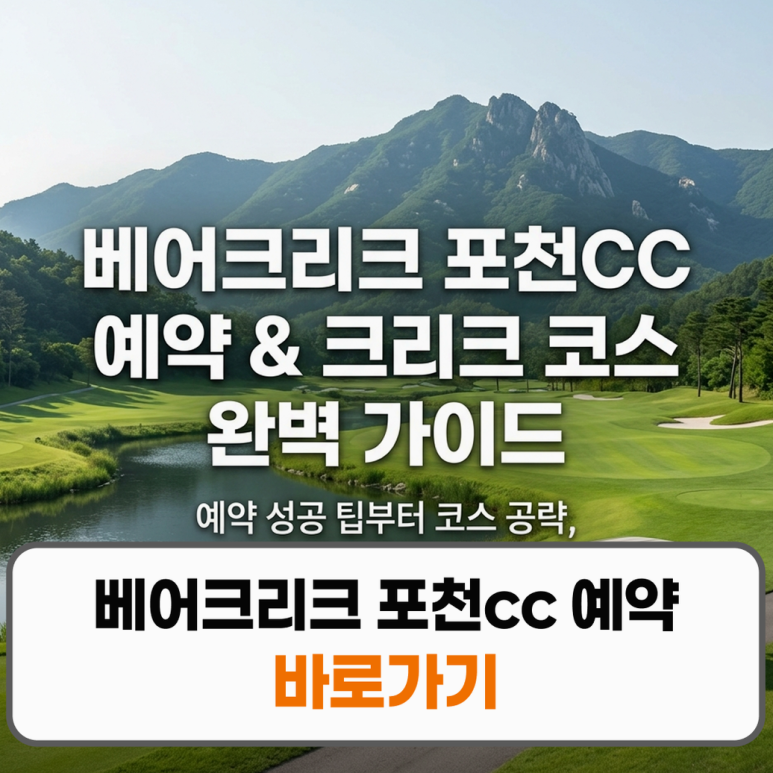 Bear Creek Golf Club