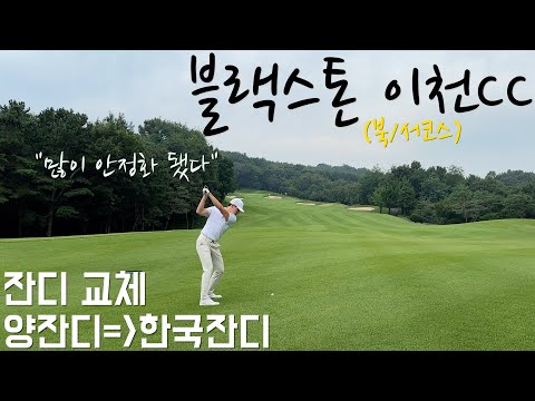 Blackstone Golf Club (Icheon)