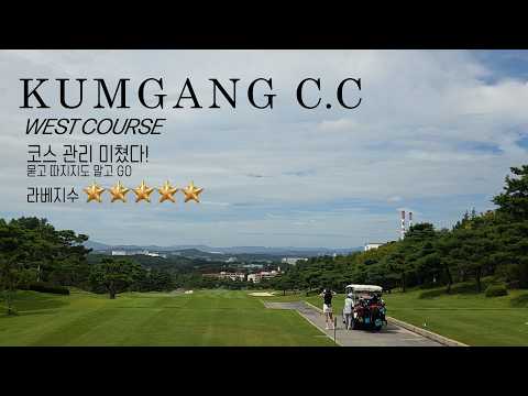 Kumgang Country Club