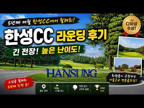 Hansung Country Club