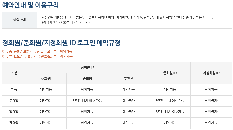 화산컨트리클럽
