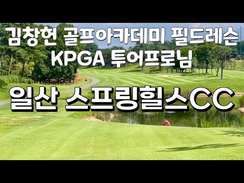 Ilsan Springhills Country Club