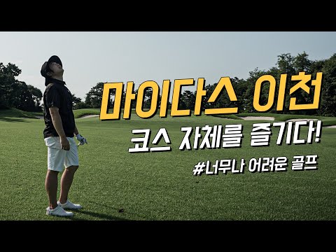 Midas Lake Icheon Golf & Resort