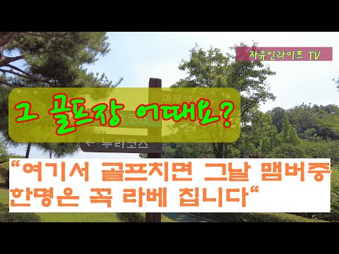 Nam-Yeojoo Public Golf Course