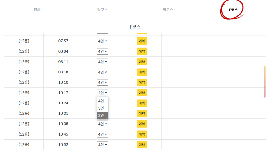 포레스트힐 컨트리클럽