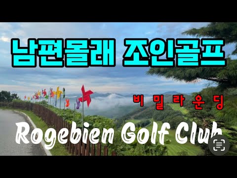 Rosebian GC