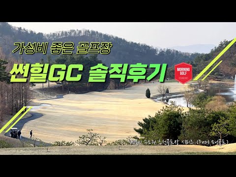 Sun Hill G.C.