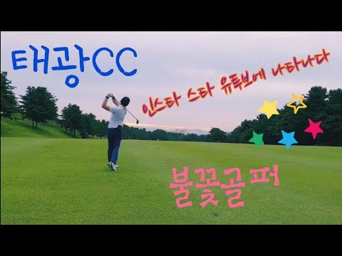 Taekwang Country Club