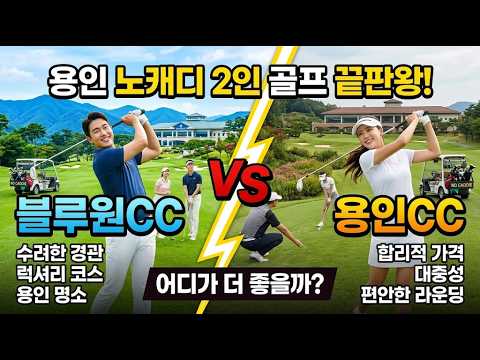 Yongin CC