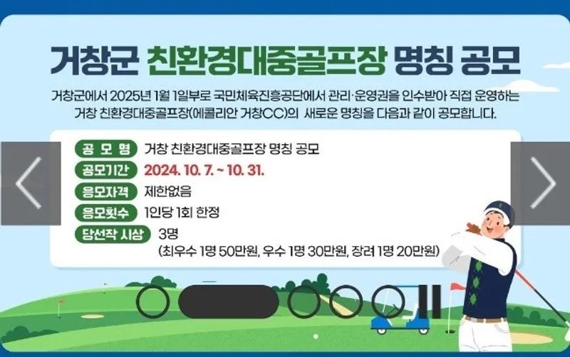 거창친환경대중골프장