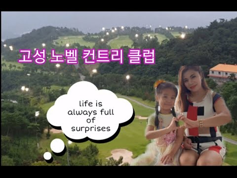 Goseong Nobel Country Club