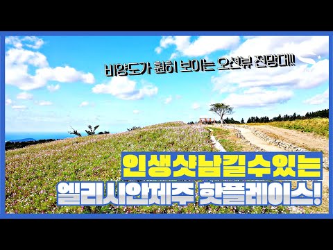 Elisean Jeju