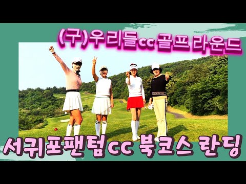 Seogwipo Phantom Golf & Resort