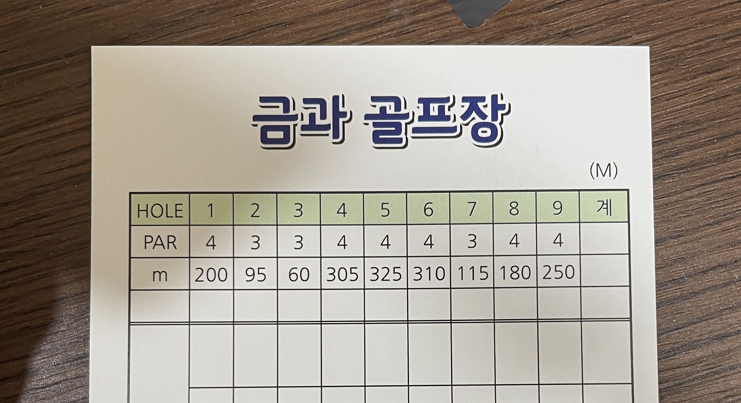 금과골프장