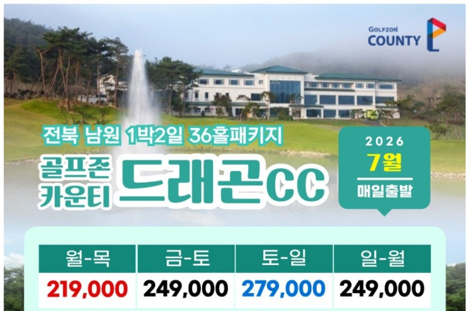 골프존 카운티 드래곤