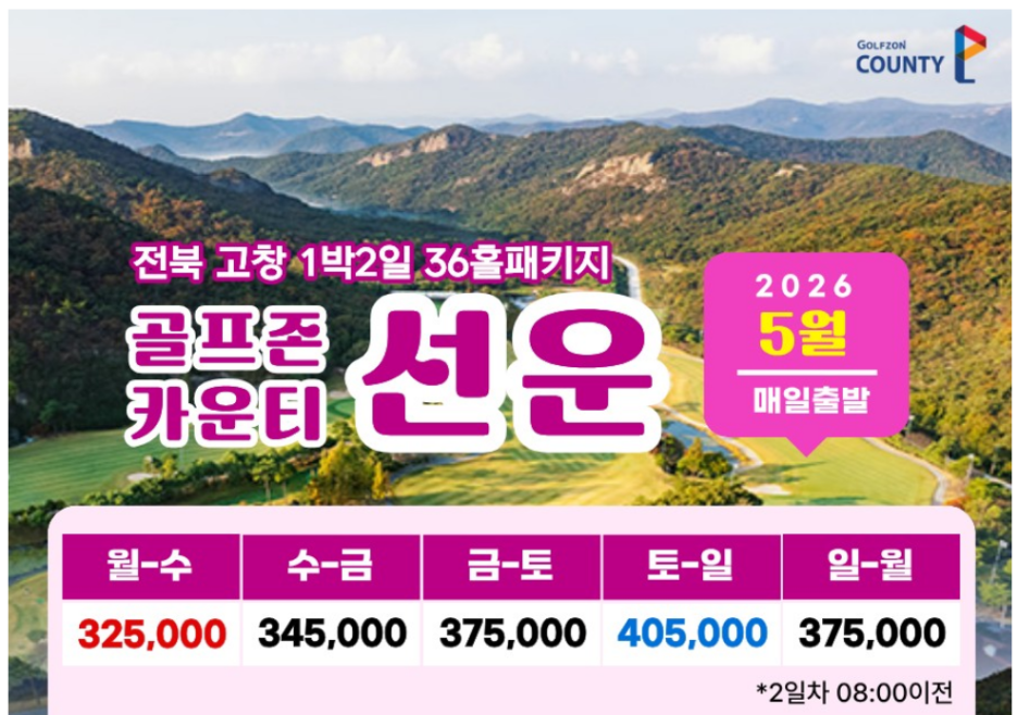 골프존카운티선운