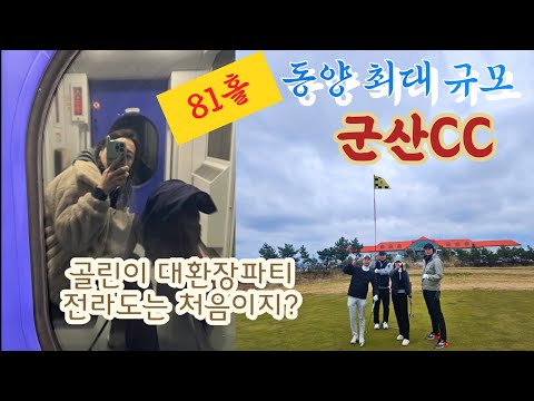 Gunsan Country Club