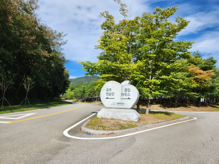 장수골프리조트