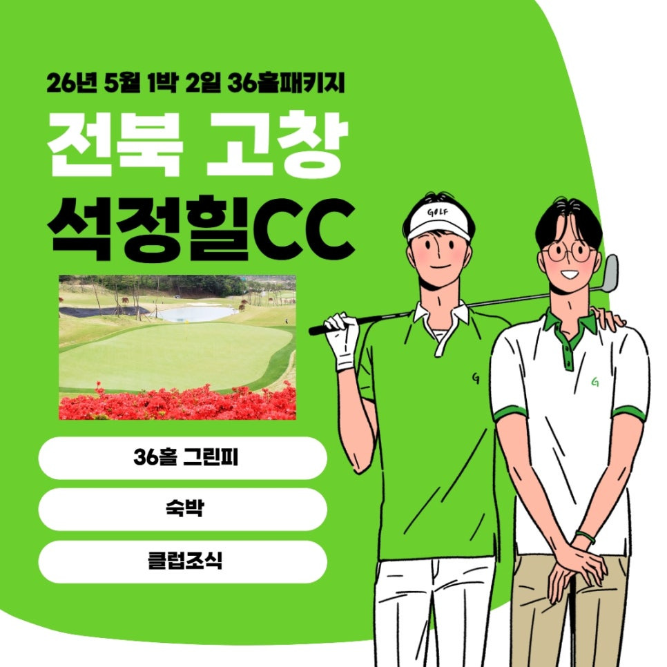 석정힐CC