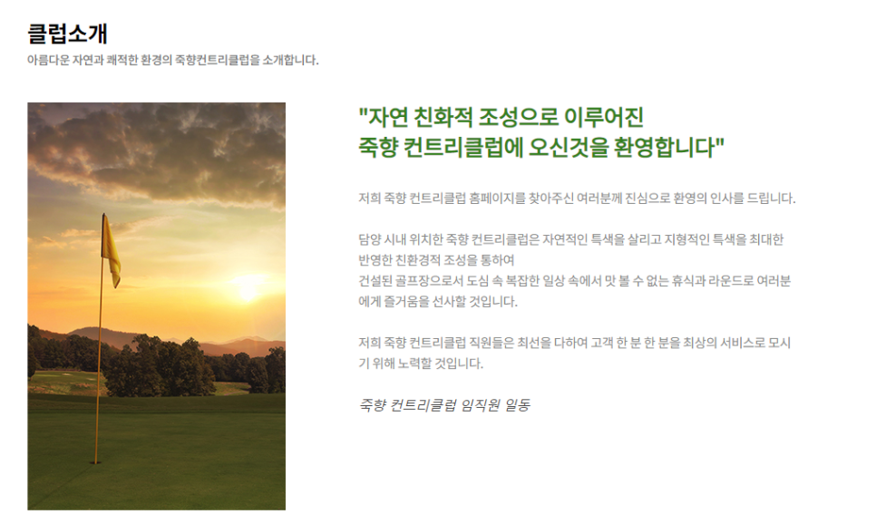 죽향CC