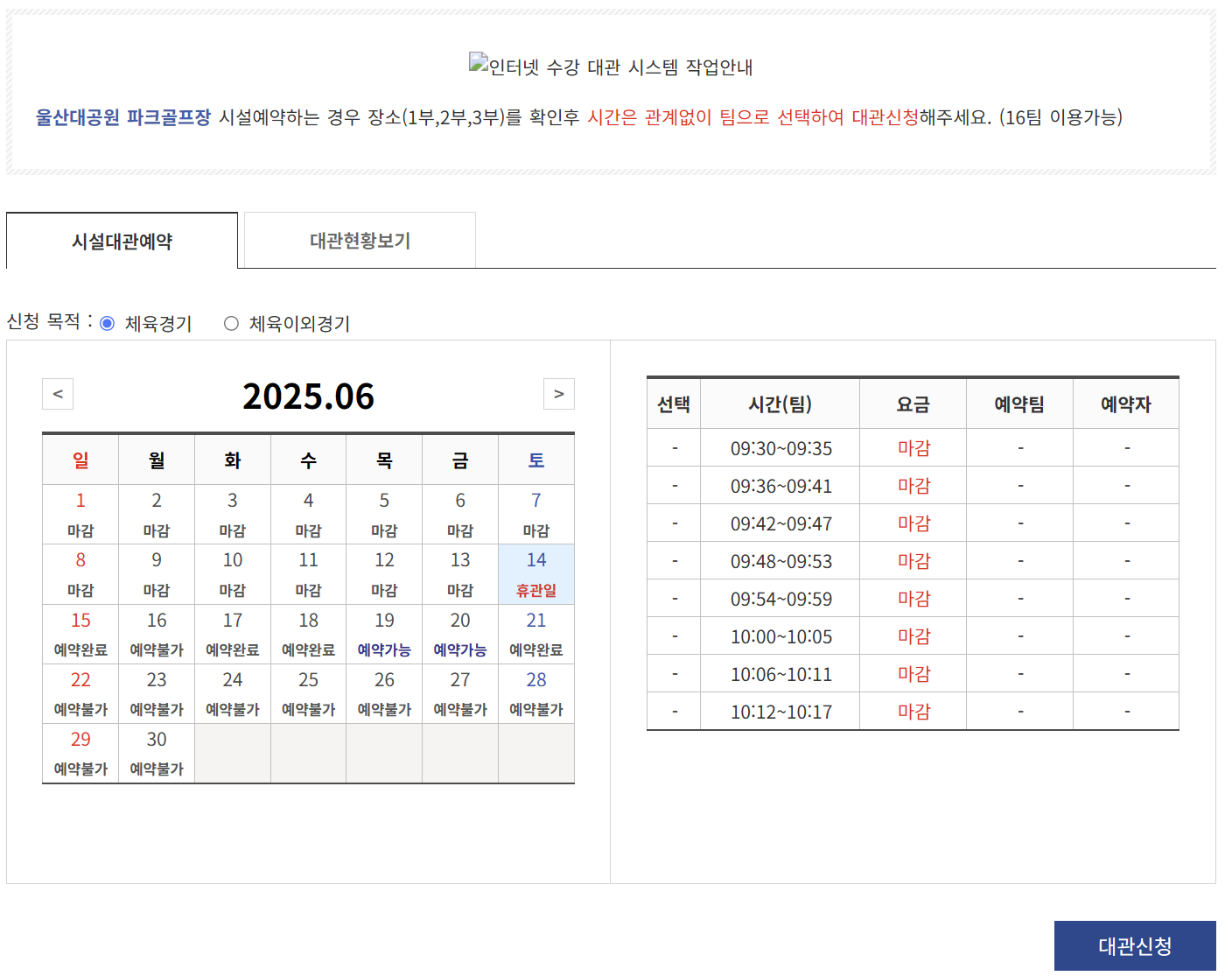 울산골프장